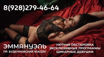 Эммануэль - эротический массаж в г. Ростов